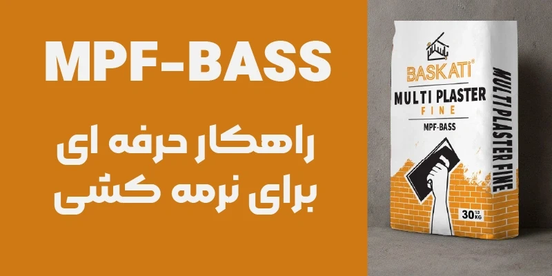 مولتی‌پلاستر نرمه‌کشی باسکاتی