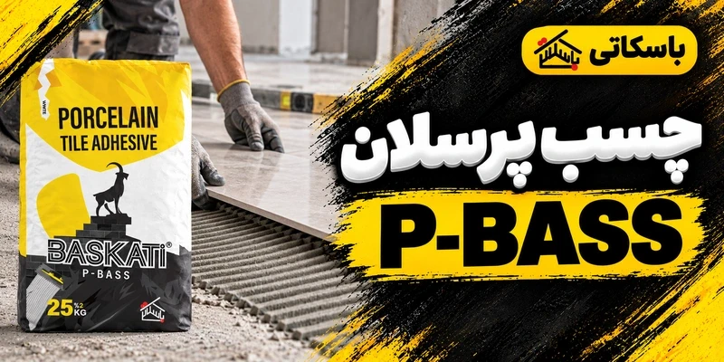 چسب پرسلان P-BASS باسکاتی؛ مشخصات و نکات انتخاب و نصب