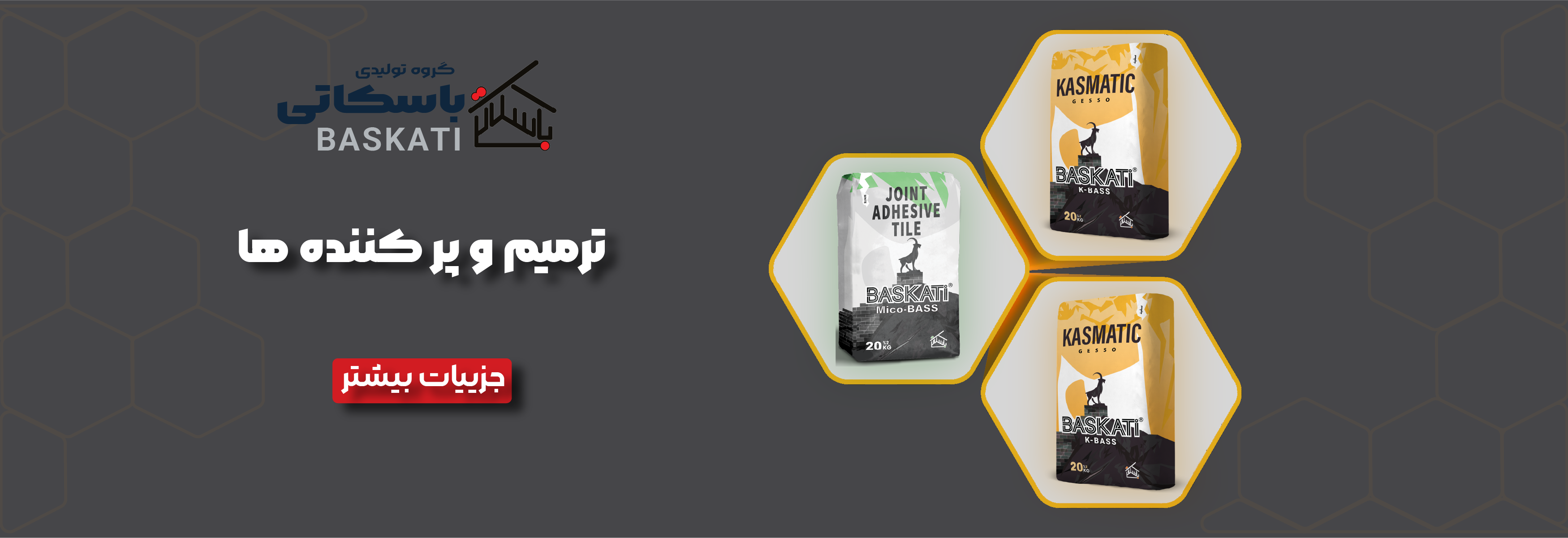 ترمیم و پرکننده ها