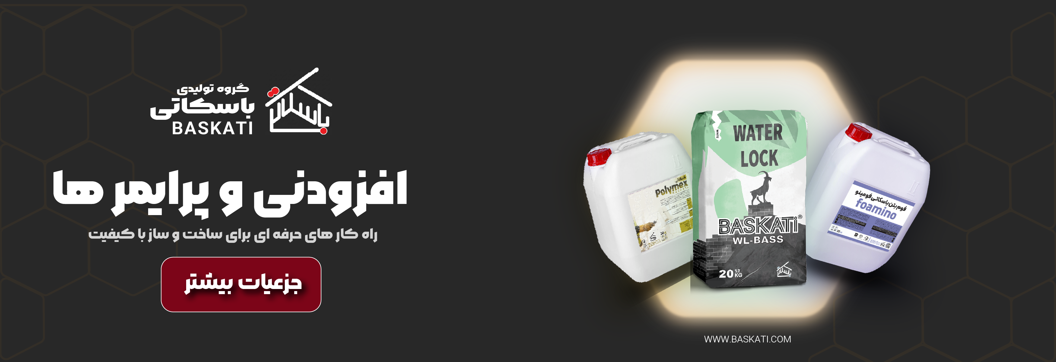 افزودنی و پرایمر ها