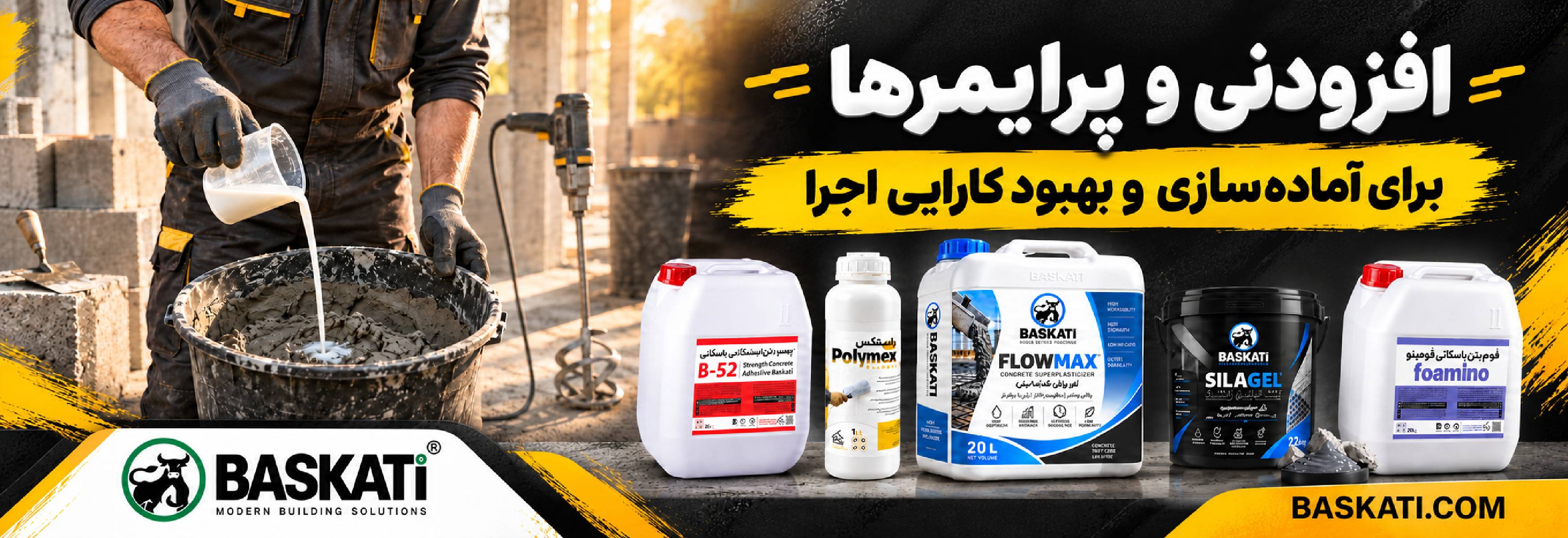 افزودنی و پرایمر ها