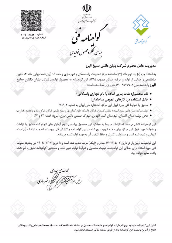 گواهینامه